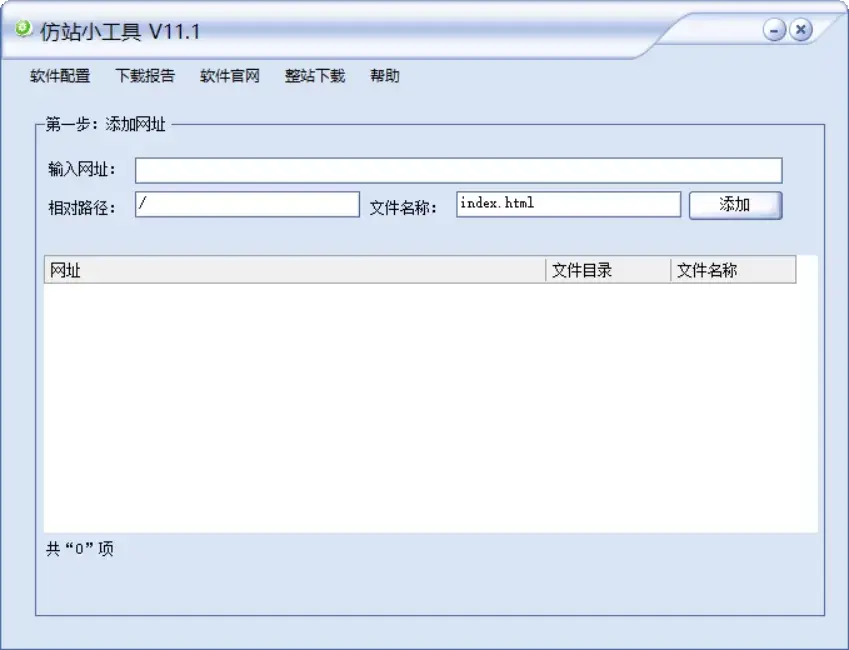 【亲测有效】仿站小工具