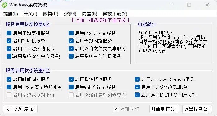 [黑科技软件]windows系统调教软件