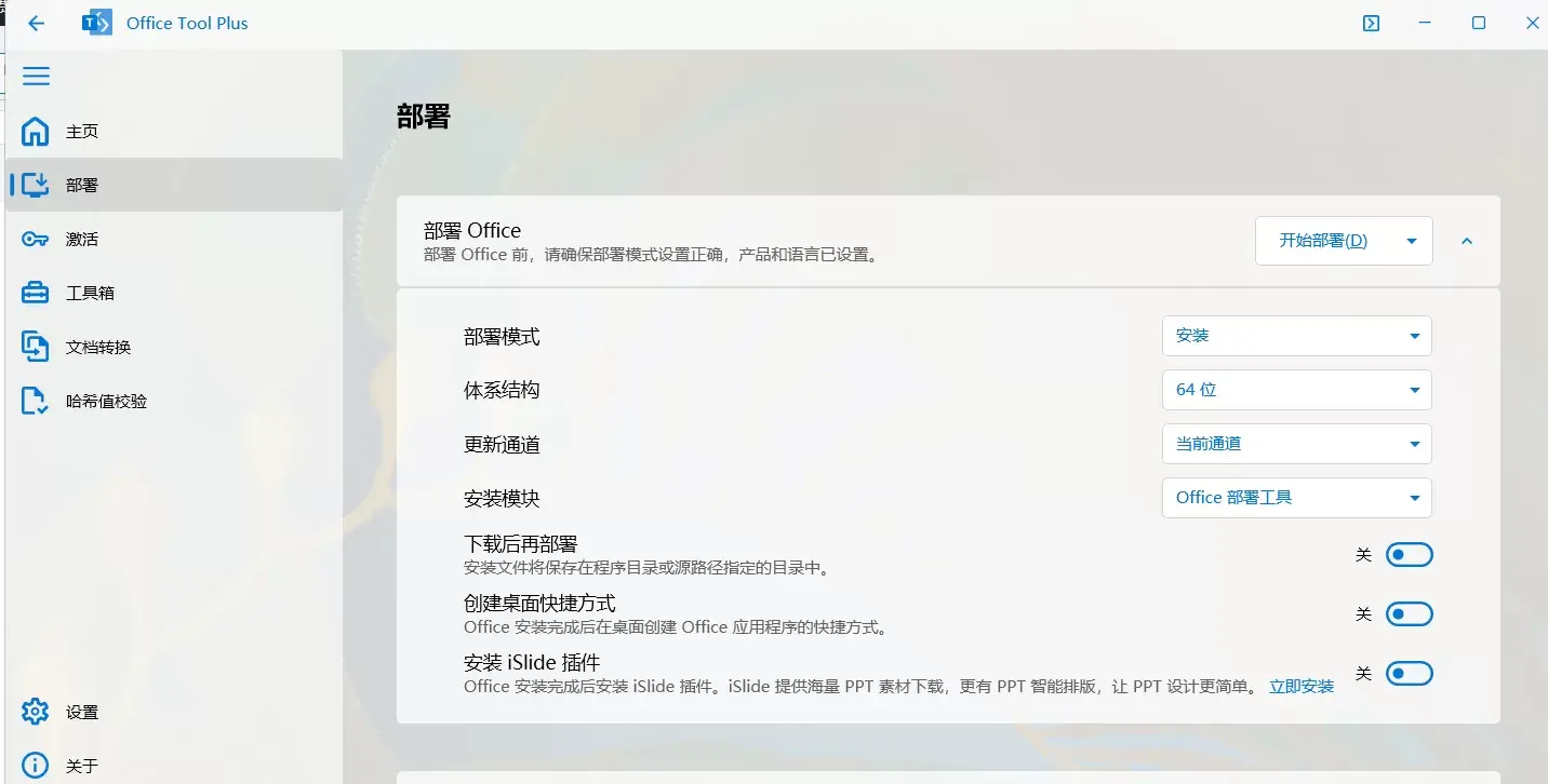 Office Tool Plus v10.12.6.0 -office安装激活一条龙