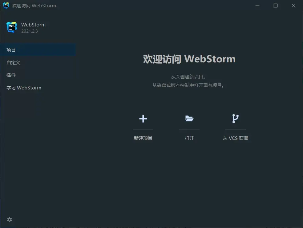 WebStorm 2021.2.3 便携增强版