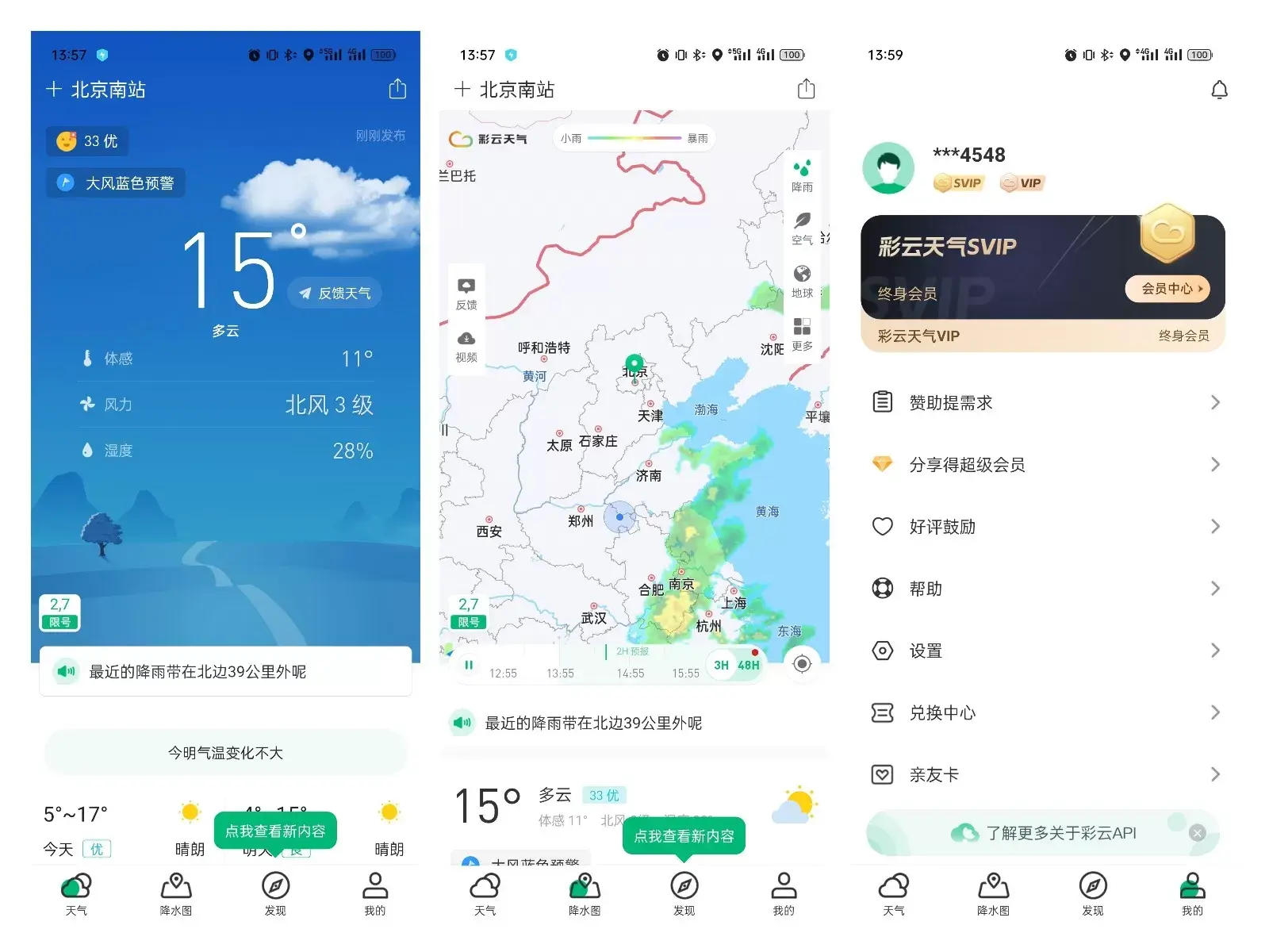 Android 彩云天气v7.26.0 高级版
