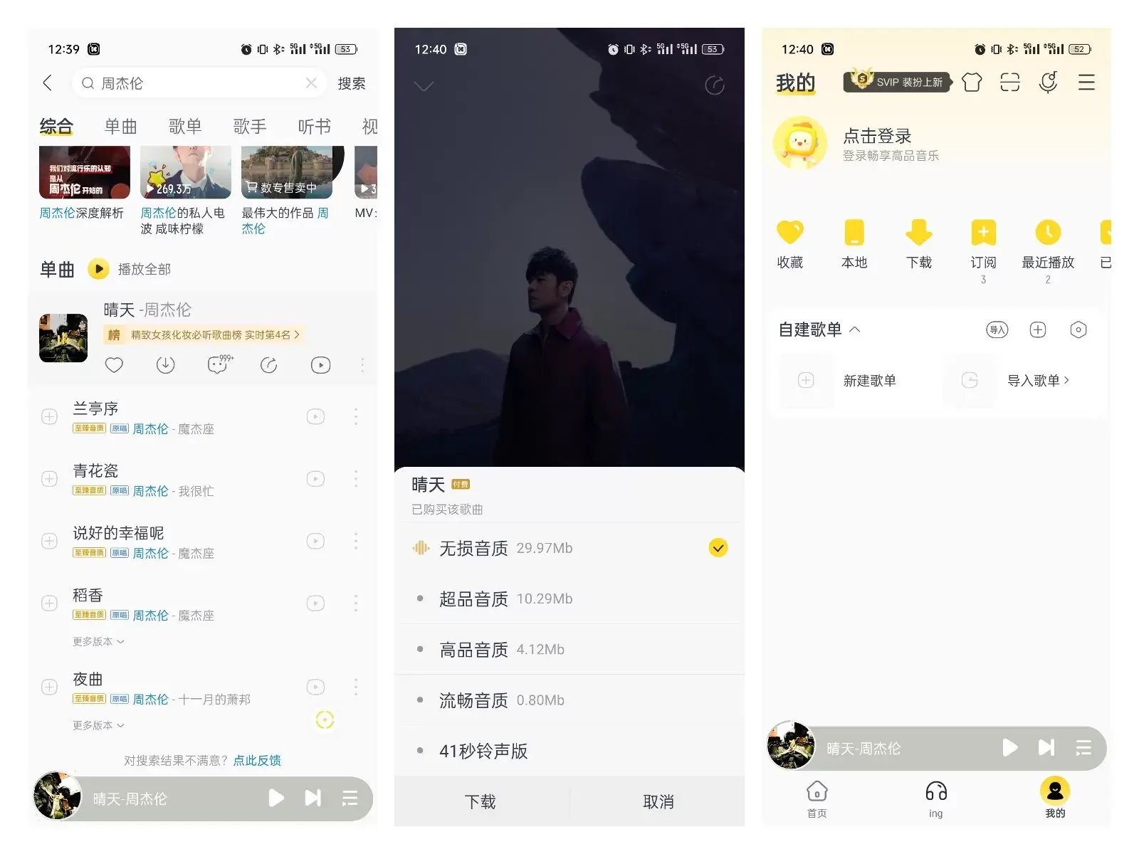 安卓 酷我音乐 v11.0.0.1 解锁版 (知名老牌音乐播放软件)