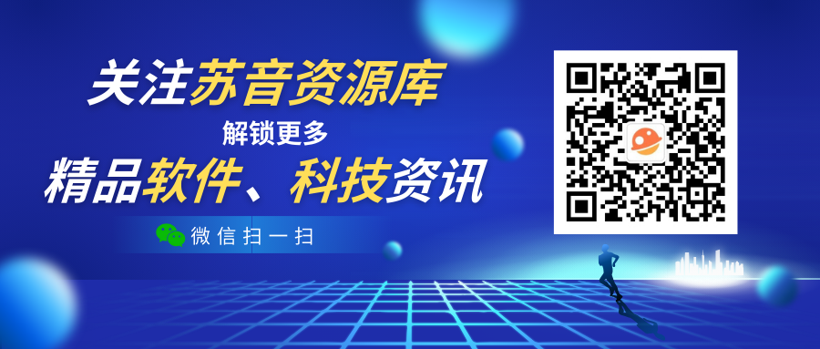 苏音资源库