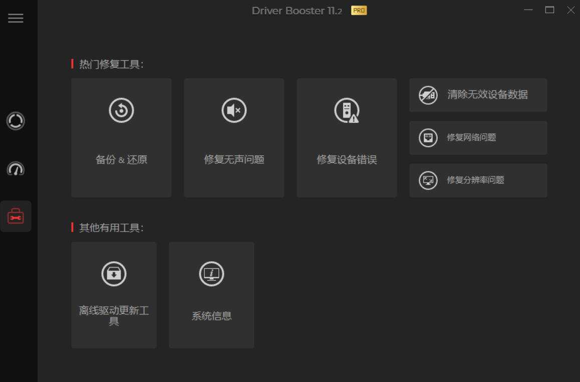 Windows IObit Driver Booster PRO 驱动更新 V12.2.0.54 高级版
