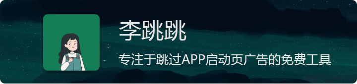 李跳跳复活？突然发布内测版！